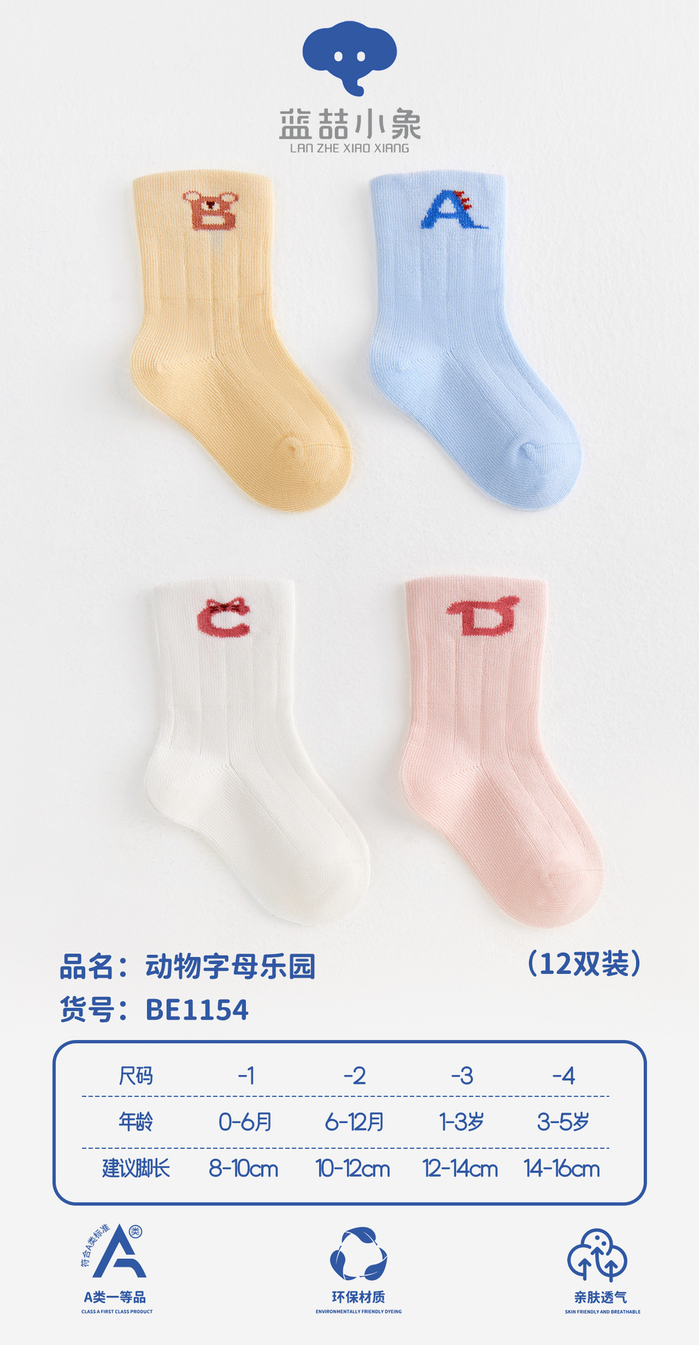 蓝喆小象儿童袜子春秋新品卡通纯棉宝宝袜子无线头男女童袜批发详情8