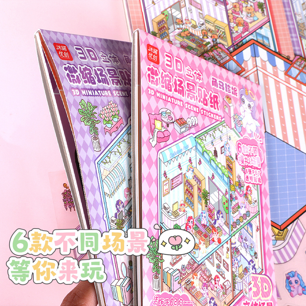 微缩场景合集本造景小贴纸3D叠堆立体视觉小屋女孩儿童创意拼贴详情4
