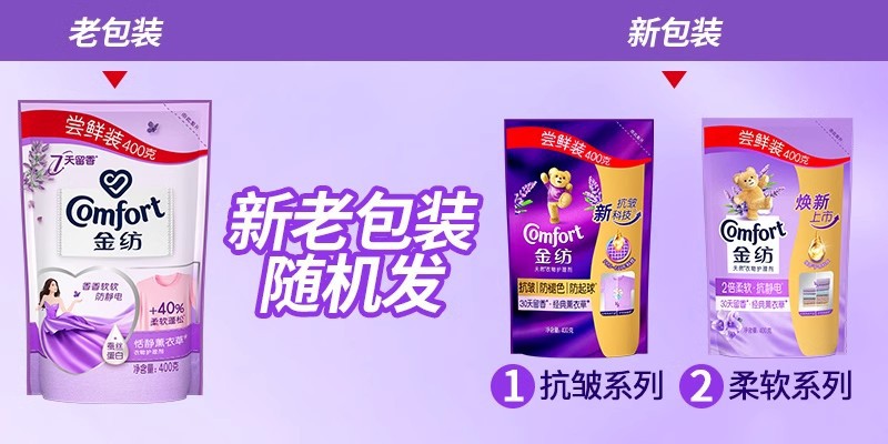 金纺柔顺剂补充装衣物护理剂薰衣草防静电草木清香留香液袋装400g详情1
