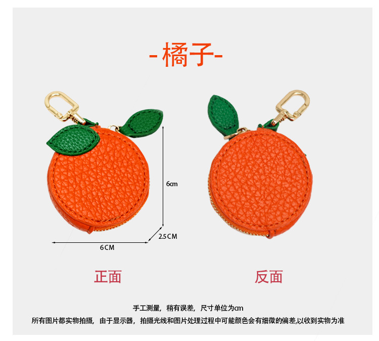 水果零钱包礼品钥匙扣皮革包包挂件ins小清新零钱收纳包详情10