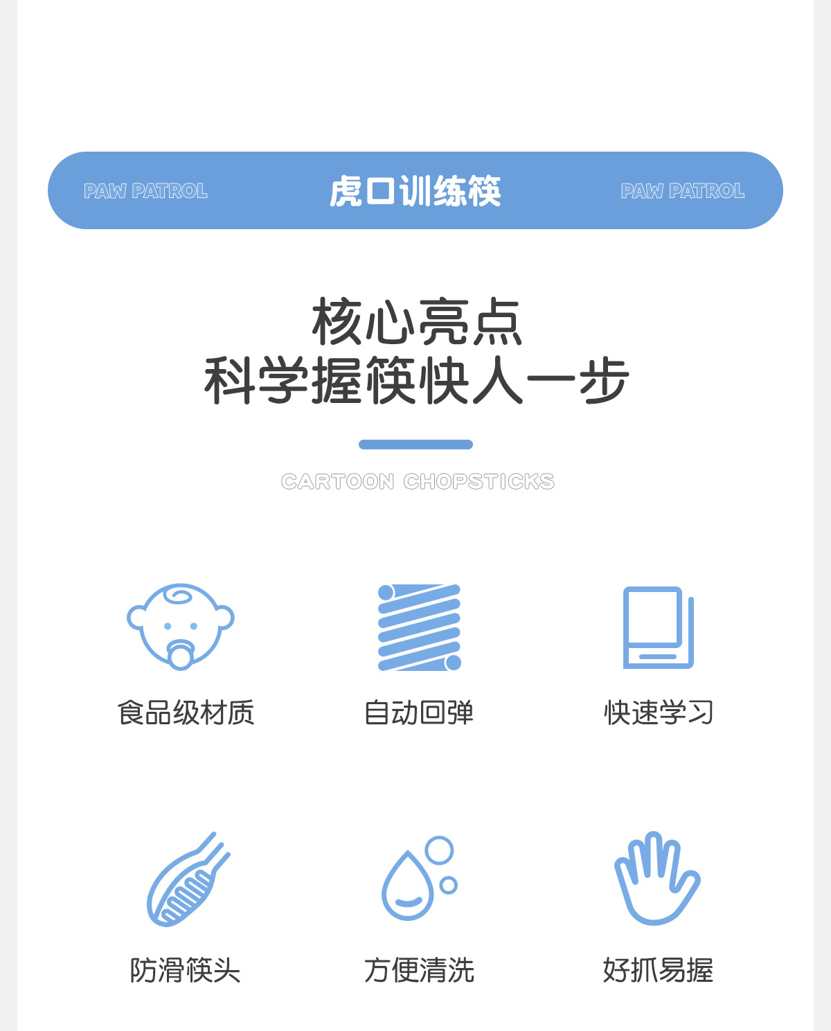 汪汪队儿童筷子虎口训练筷幼儿专用练习筷餐具3-6岁宝宝筷子现货详情5