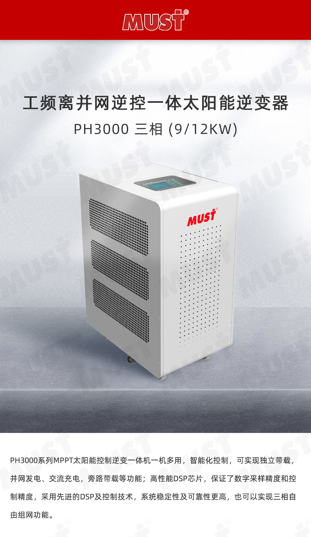 Трёхфазный инвертор 12KW48V с встроенным MPPT контроллером 180A фотоэлектрическим питанием pic 1