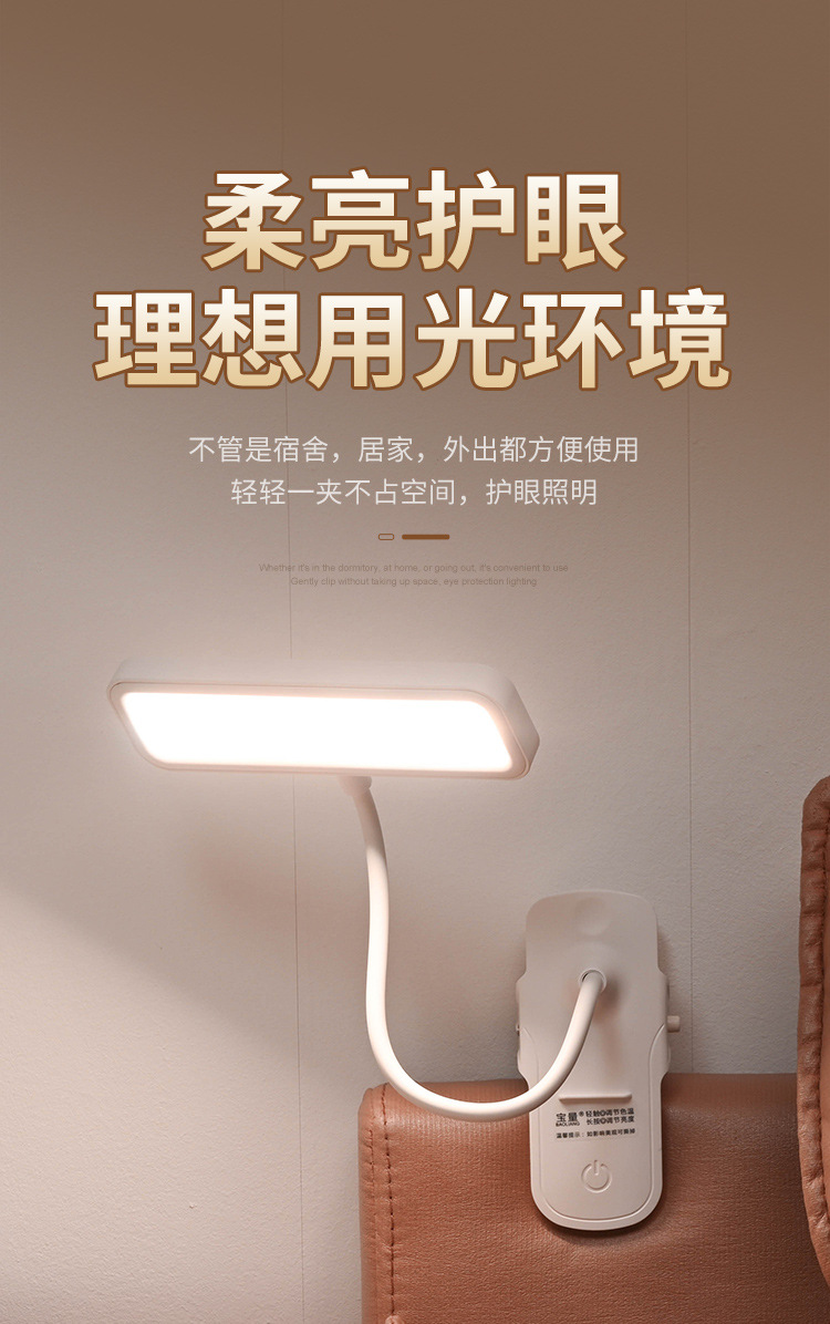 LED夹式小台灯学习专用宿舍学生儿童阅读充插两用卧室书桌床头灯详情15