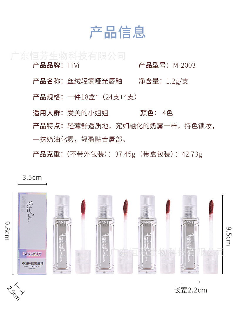Mansili non-stick cup milk mist lip gloss has a fine texture and cross-border lipstick lip gloss beauty cosmetics factory wholesale pic 7