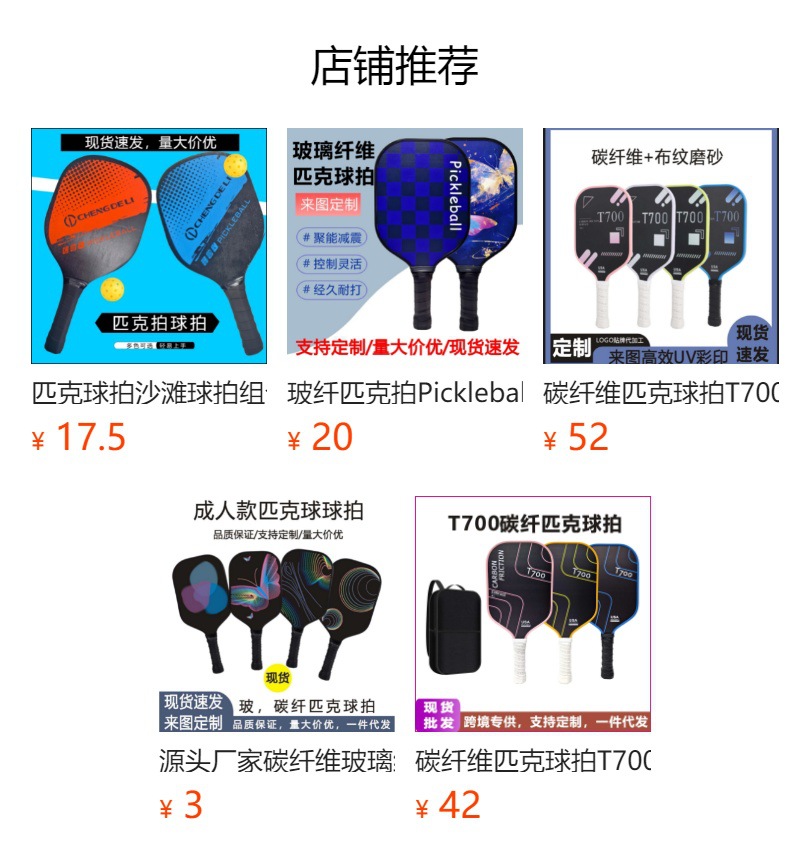 匹克球碳纤维玻璃纤维木质全套沙滩球拍运动户外羽毛球网球用品详情15