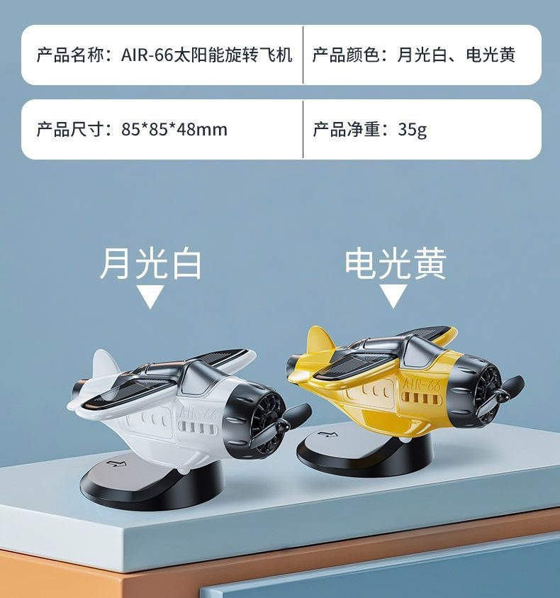 新款车载太阳能可旋转飞机汽车摆件创意车内中控台装饰品汽车用品详情11