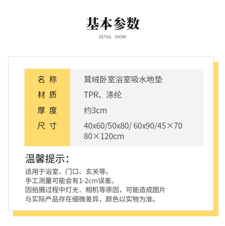 跨境长毛绒吸水地垫浴室防滑脚垫加厚家用厨房卫生间厕所门口地毯详情16