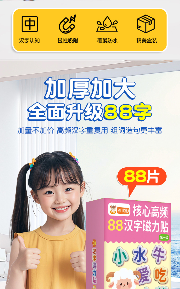 儿童早教88大片汉字磁力冰箱贴幼汉语早教拼字识字训练卡上山小羊详情2
