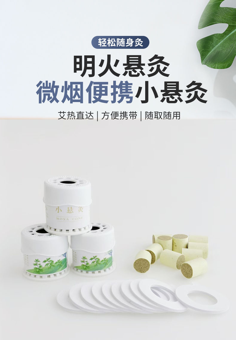 微烟悬灸盒小灸筒套盒厂家批发艾灸盒温灸罐便携式家用艾灸筒胶贴详情1