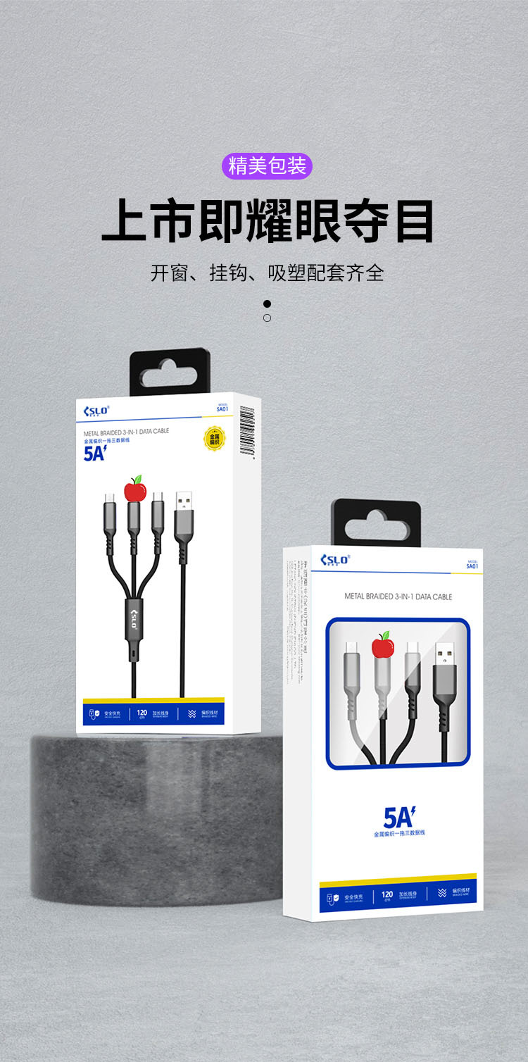 赛思诺5A金属编织一拖三充电器线数据线适用苹果华为三头快充线详情8