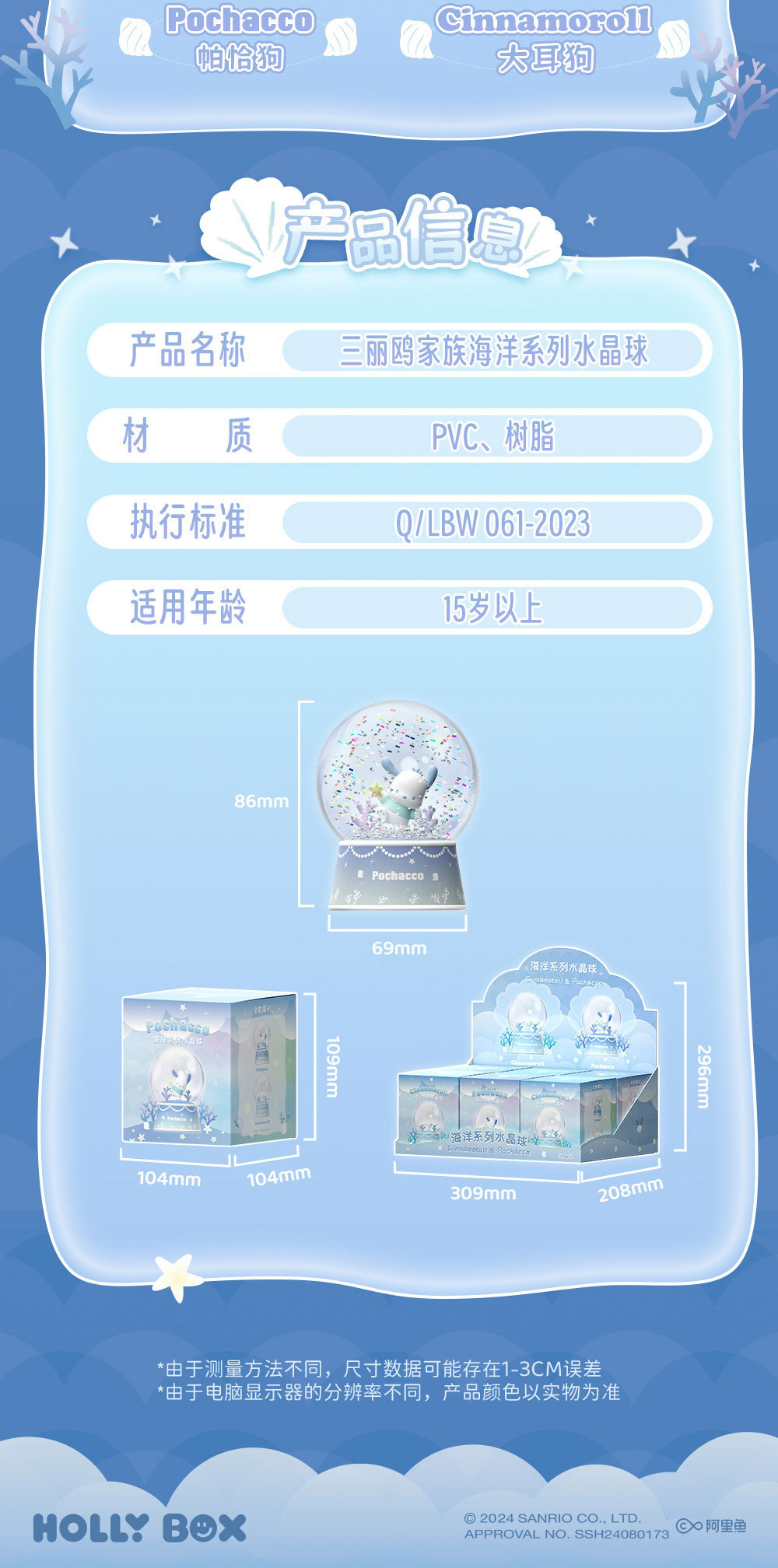 正版三丽鸥海洋系列水晶球摆件帕恰狗玉桂狗飘雪创意桌面摆件详情8