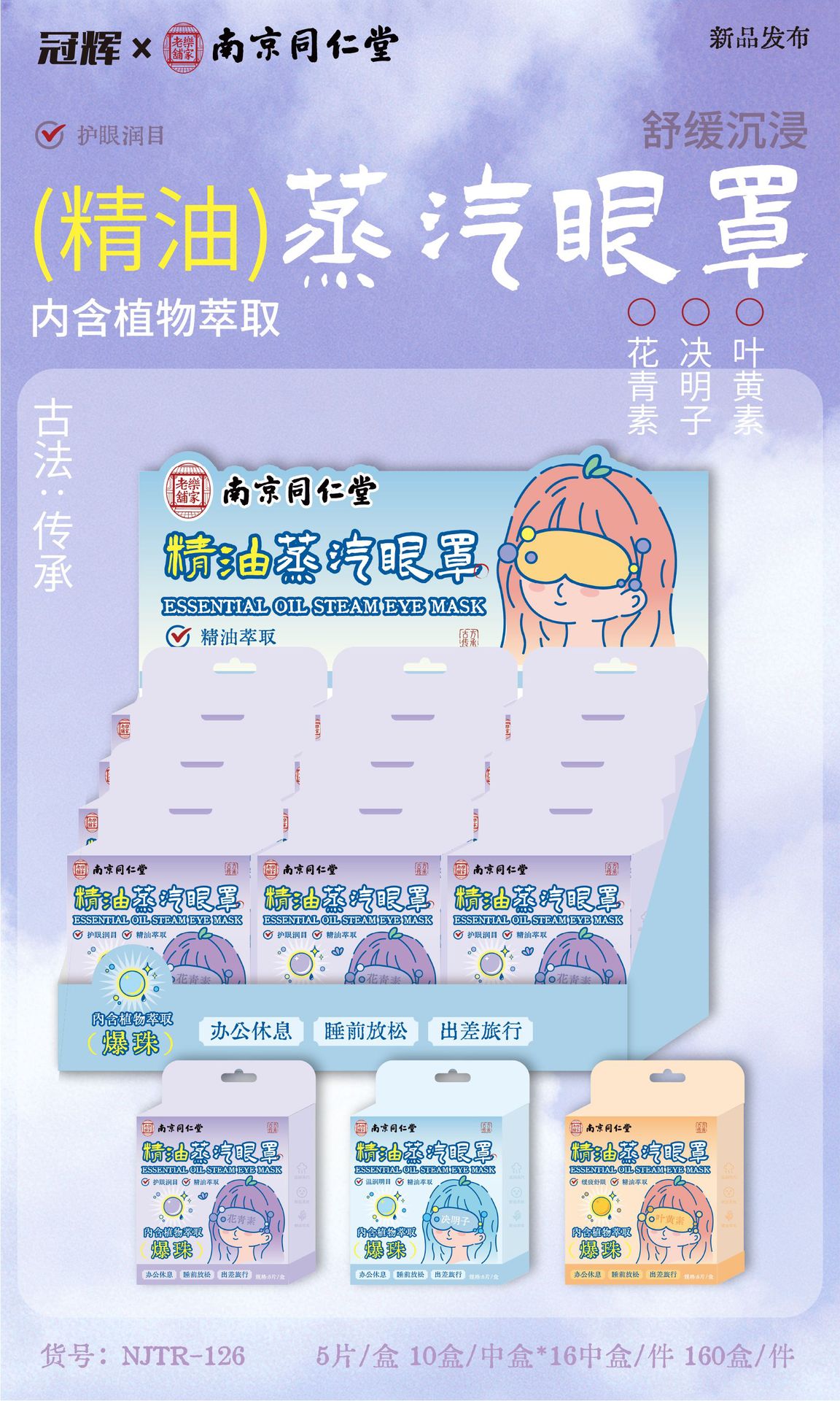 南京同仁堂爆珠精油蒸汽眼罩花青素热敷自发热缓解眼疲劳叶黄素详情2