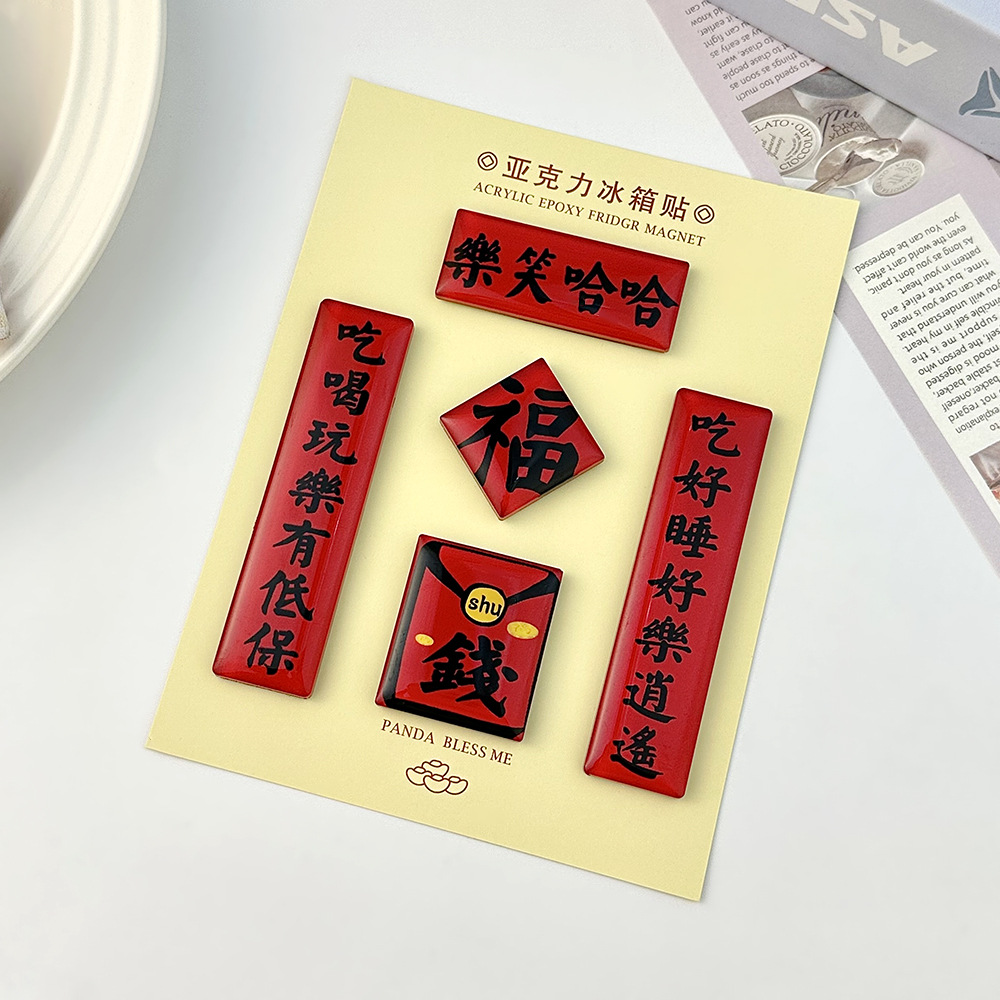 卡通新年迷你对联冰箱贴国风创意文创磁铁冰箱贴过年装饰趣味春联详情21