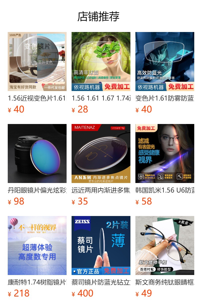 德国蔡司镜片树脂视特耐防蓝光超薄非球面高清近视眼镜片丹阳配镜详情19