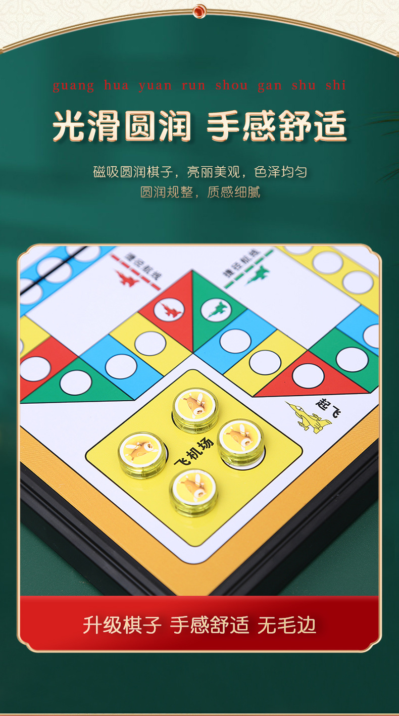 批发磁性飞行棋大号便携式折叠棋盘小学生桌面游戏棋儿童益智玩具详情20