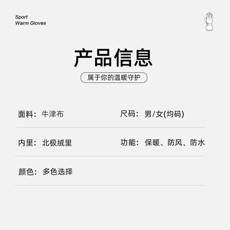 滑雪手套成人男女冬季滑雪手套登山电车加厚手套详情16
