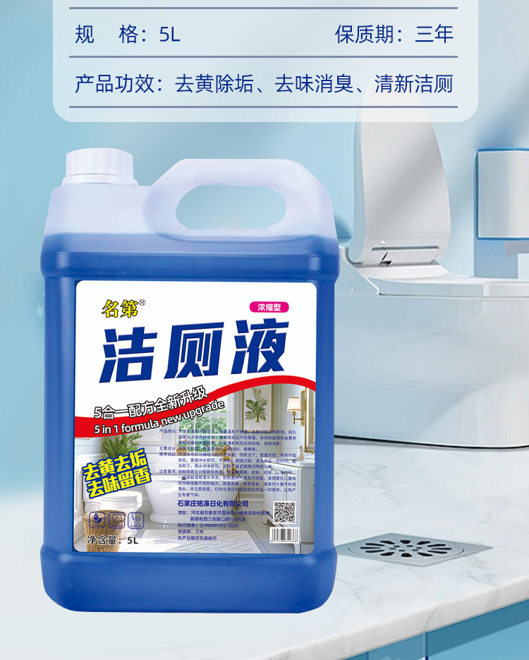 名第厂家直供大桶10斤洁厕液洁厕灵瓷砖卫生间马桶柠檬清香宾馆家详情10