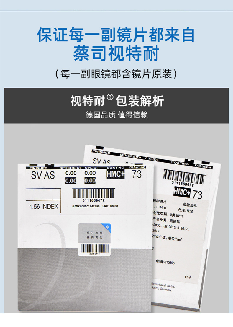 德国蔡司镜片树脂视特耐防蓝光超薄非球面高清近视眼镜片丹阳配镜详情15