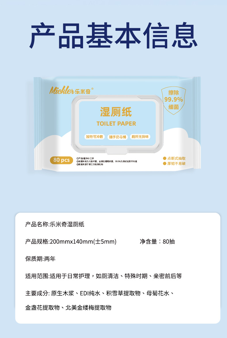 湿厕纸定制家用超划算大包80抽可冲散湿可降解纯水点断湿干湿两用详情16