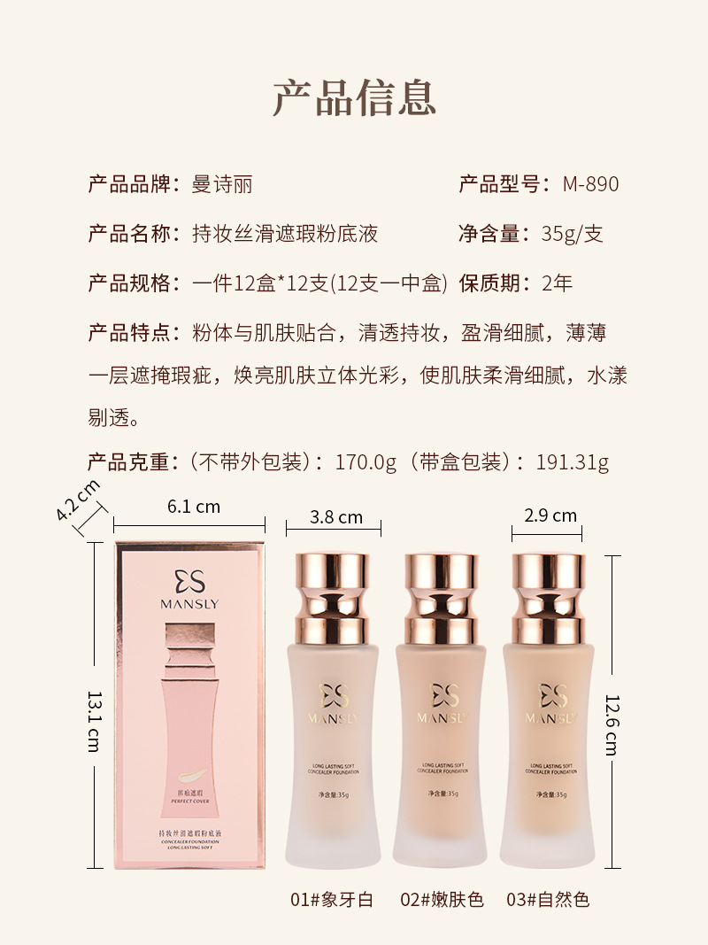 抖音爆款粉底液防水防汗BB霜控油不卡粉遮瑕持久不脱妆粉底膏批发详情7