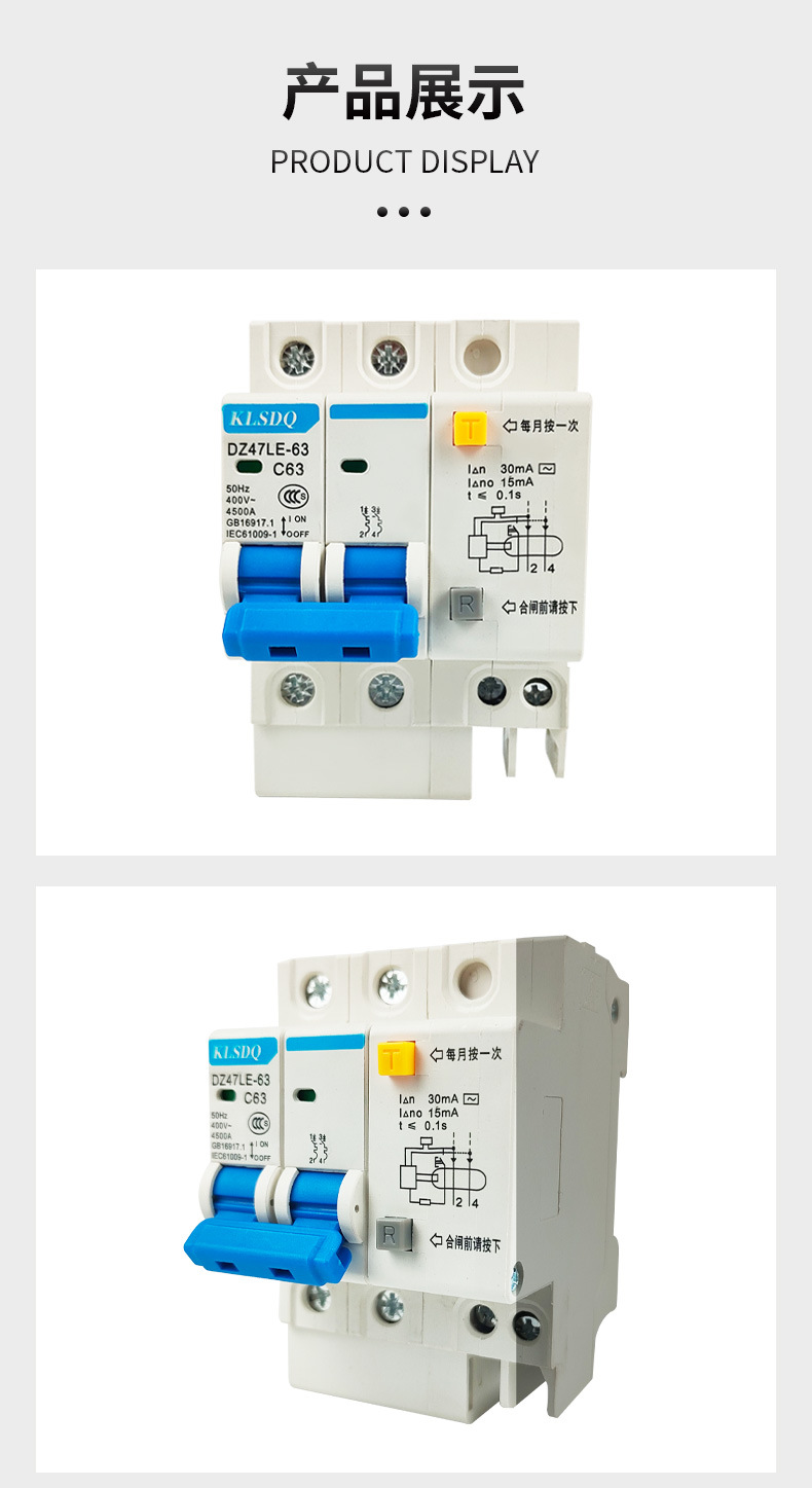 家用漏电保护开关DZ47LE-63/2P小型漏电断路器现货全规格漏电开关详情5
