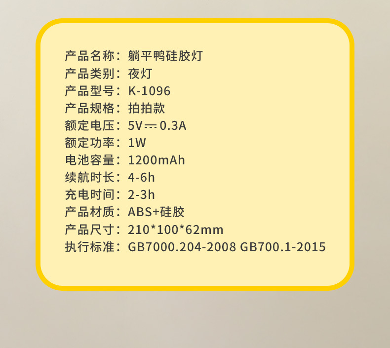 跨境创意躺平鸭硅胶灯儿童喂奶床头伴睡拍拍充电节日礼物小夜灯详情11