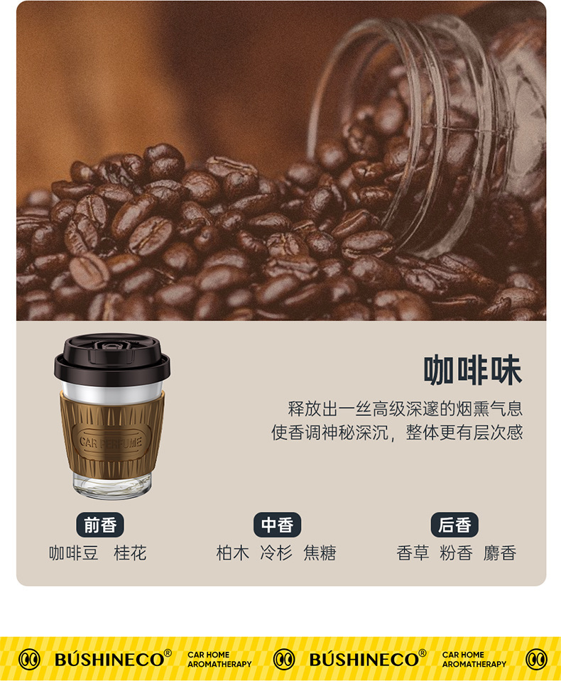 时尚精油耐用咖啡杯车载香薰车用香水汽车持久型香氛车内用品摆件详情9