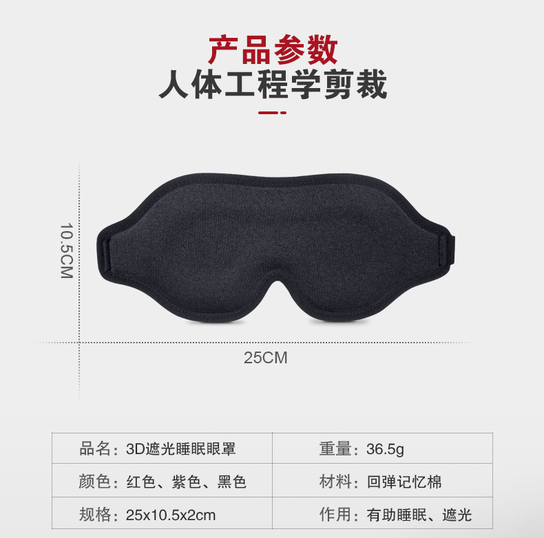 跨境眼罩冰丝莱卡3d遮光眼罩睡眠松紧调节旅行航空海绵立体护眼罩详情16