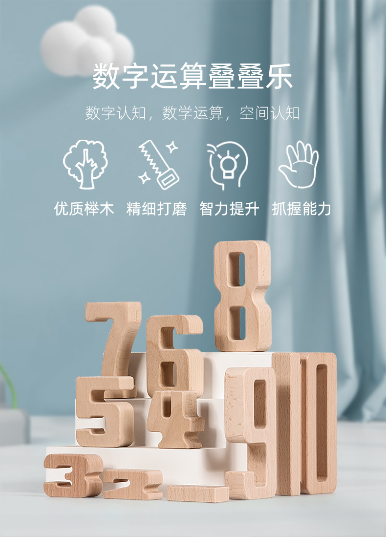 启蒙数字积木幼儿益智教具儿童早教学习模型2-6岁蒙氏玩具拼搭积木详情1