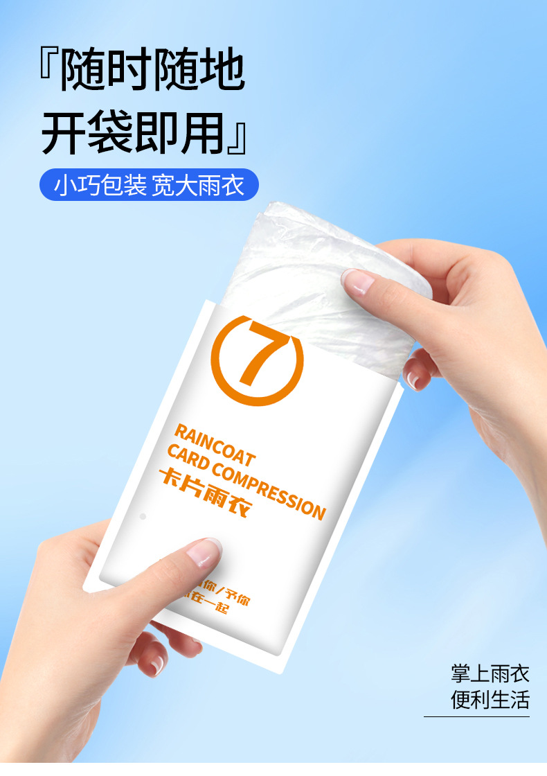 足怡康  一次性七色雨衣便携户外旅游雨披简单便捷加厚款加长连体详情12