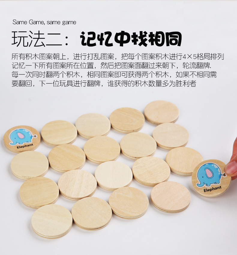 新款找相同游戏幼儿童早教益智卡通思维记忆棋专注力训练木质玩具详情6