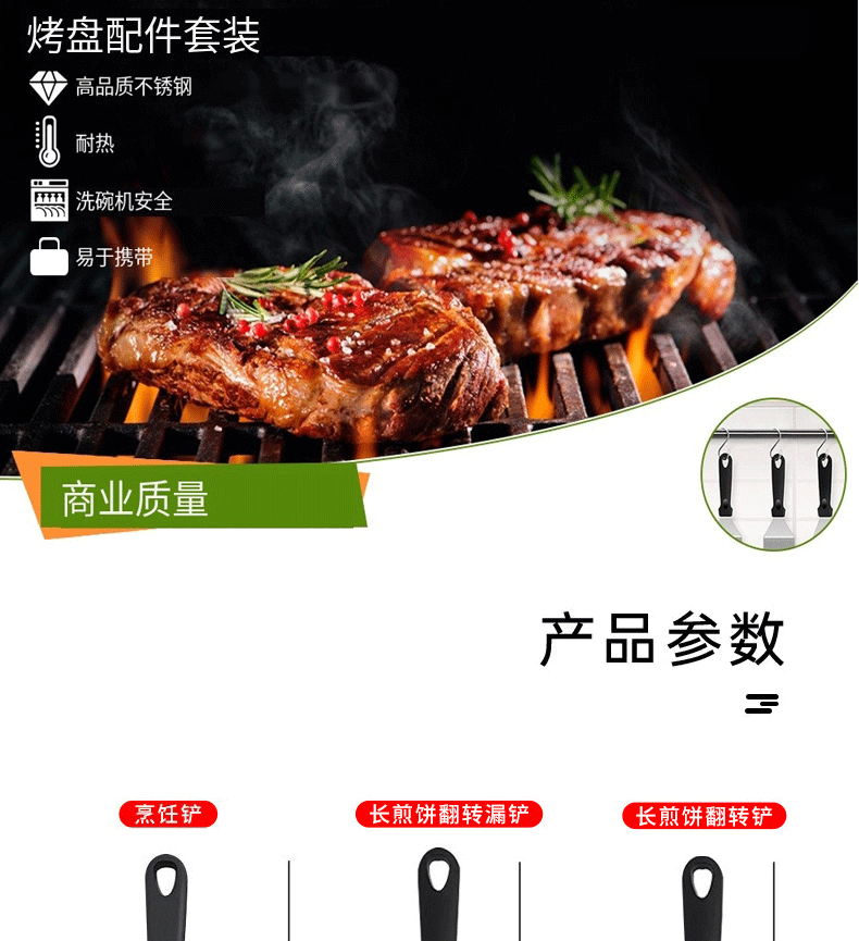 BBQ现货不锈钢烧烤工具套装料理铲烧烤铲板烧锅铲子组合烤具详情1