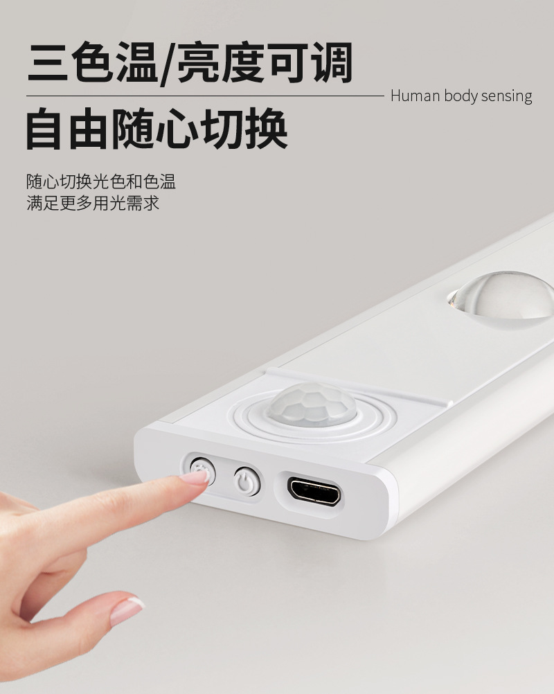 超薄智能led人体感应灯超薄猫眼山丘灯条充电式自粘衣柜酒柜橱柜详情16