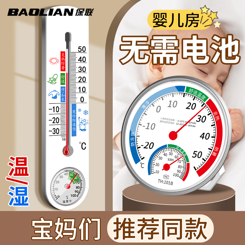 保联温湿度计家用温度计室内室温计冰箱干湿度计气温计湿度表详情1