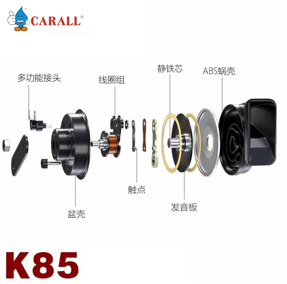 CARALL卡尔K85蜗牛喇叭汽车鸣笛喇叭电子喇叭厦门工厂直销K85喇叭详情12