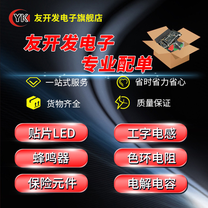 电子元器件配单BOM PCBA配套接线端子继电器电容电阻二三极管芯片详情4