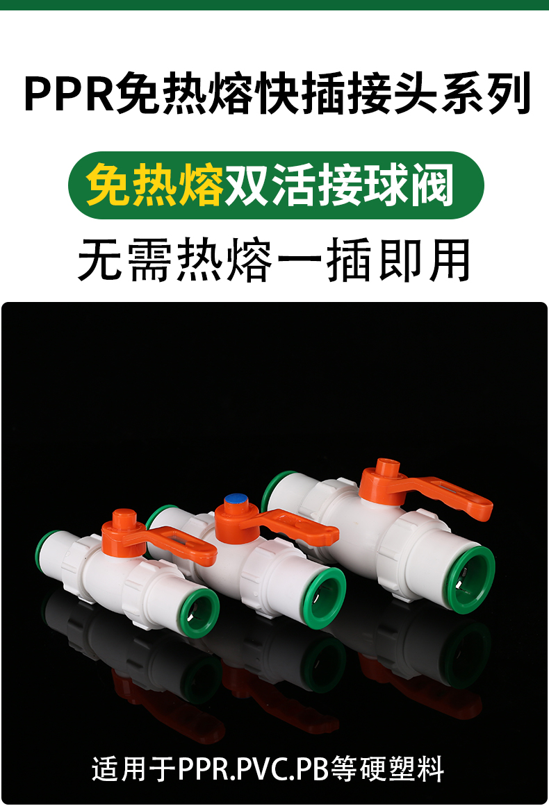 ppr免热熔1寸32双活接球阀6分2pvc5阀门开关4分20快速水管接头 pe详情1