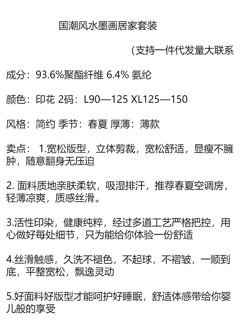 国潮水墨画四件套国潮风睡衣时尚夏季宽松舒适印花冰感家居服套装盒装详情1