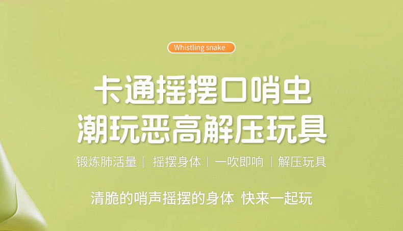 抖音爆款口哨扭扭蛇玩具贪吃蛇摇摆平衡旋转解压儿童玩具批发地摊详情2