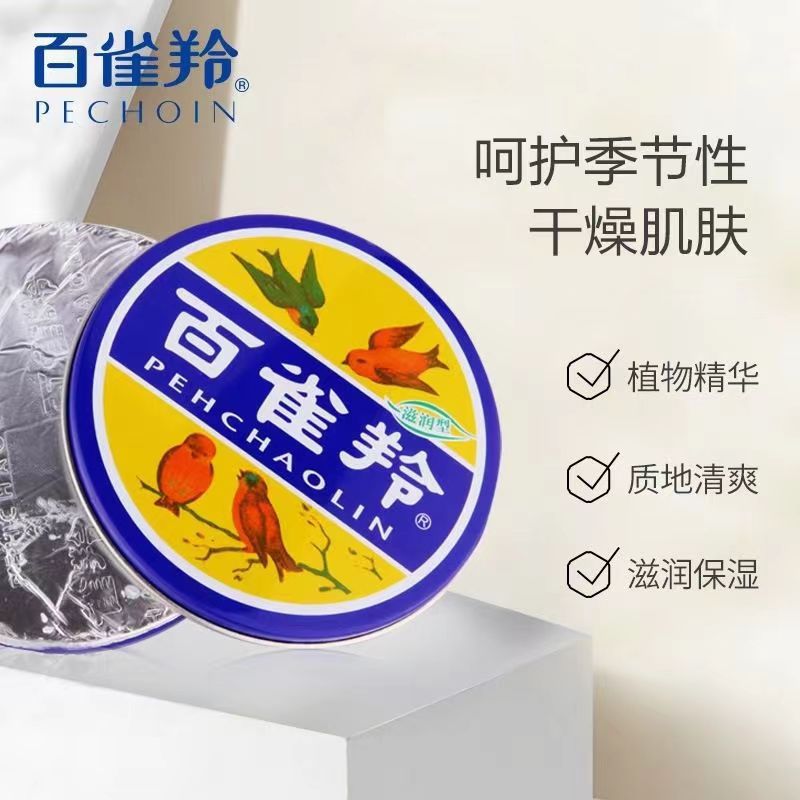 百却羚面霜护肤脂滋润霜香脂冷霜雪花膏护手霜经典铁盒保湿霜详情1