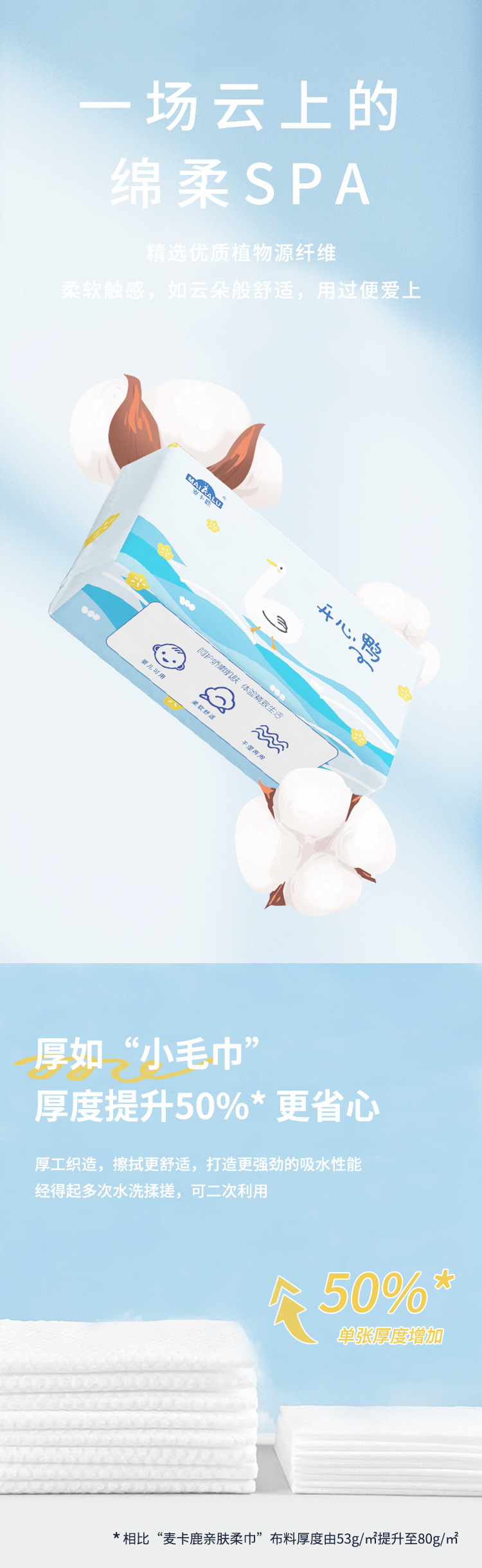 麦卡鹿一次性洗脸巾婴儿棉柔巾干湿两用抽取式洁面巾擦脸卸妆湿巾详情3