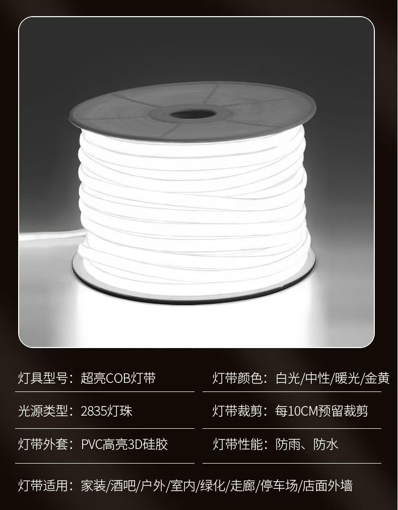 cob灯带超亮220V高压户外防水家用客厅吊顶氛围高亮LED照明软灯条详情5