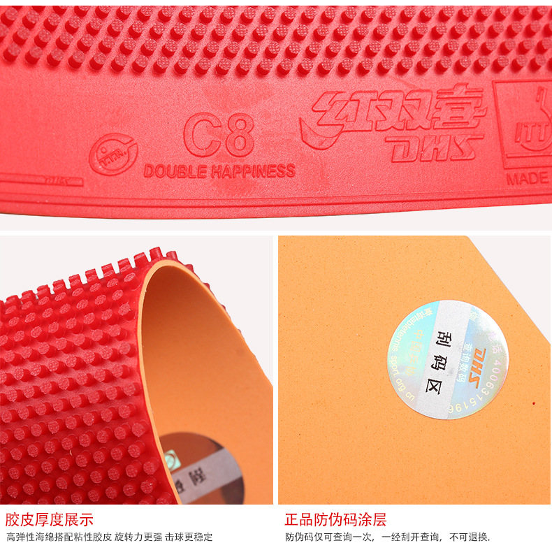 红双喜C7海绵乒乓球胶皮胶粒片运动训练比赛专用详情12