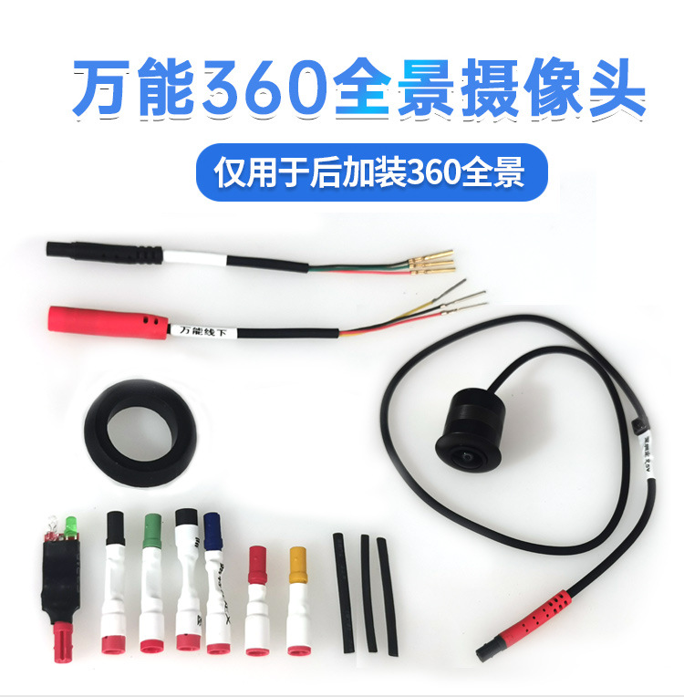 汽车360°度通用环景摄像头匹配兼容适用各品牌360全景车载摄像头详情1