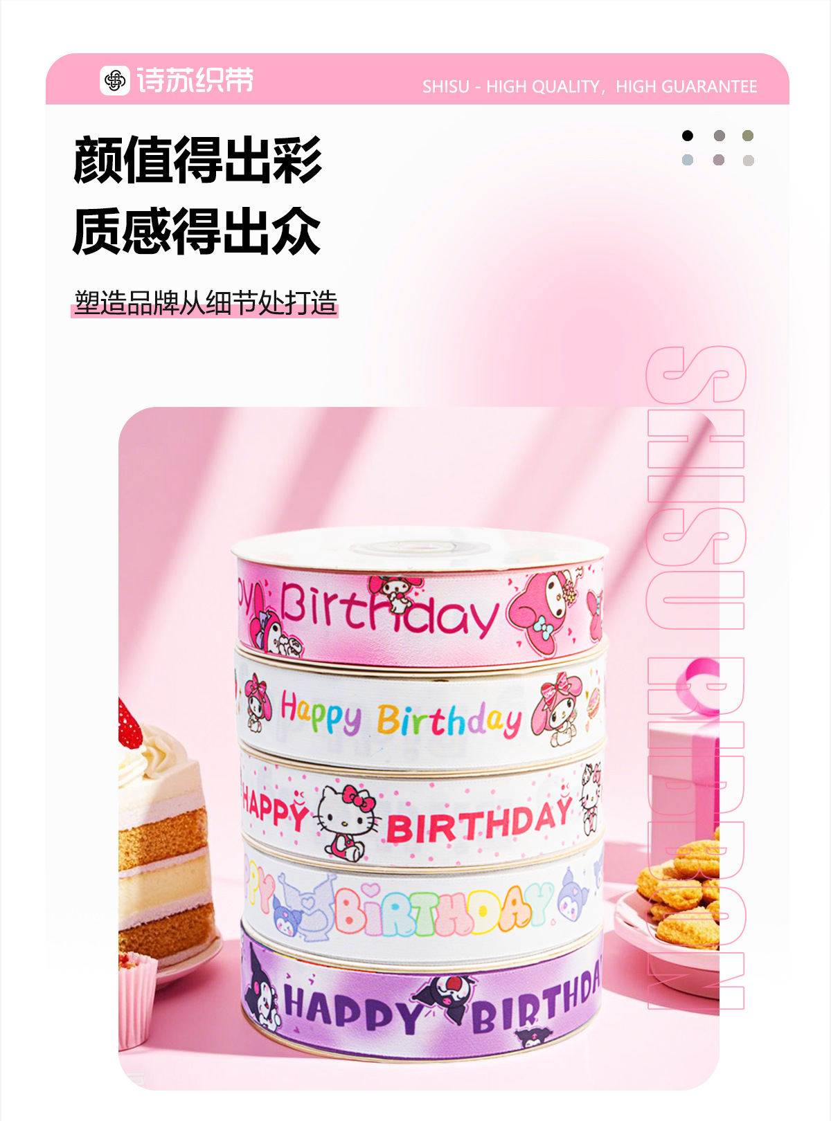 XG-08六一儿童节卡通印花织带高品质生日蛋糕丝带2cm美乐蒂库洛米详情1