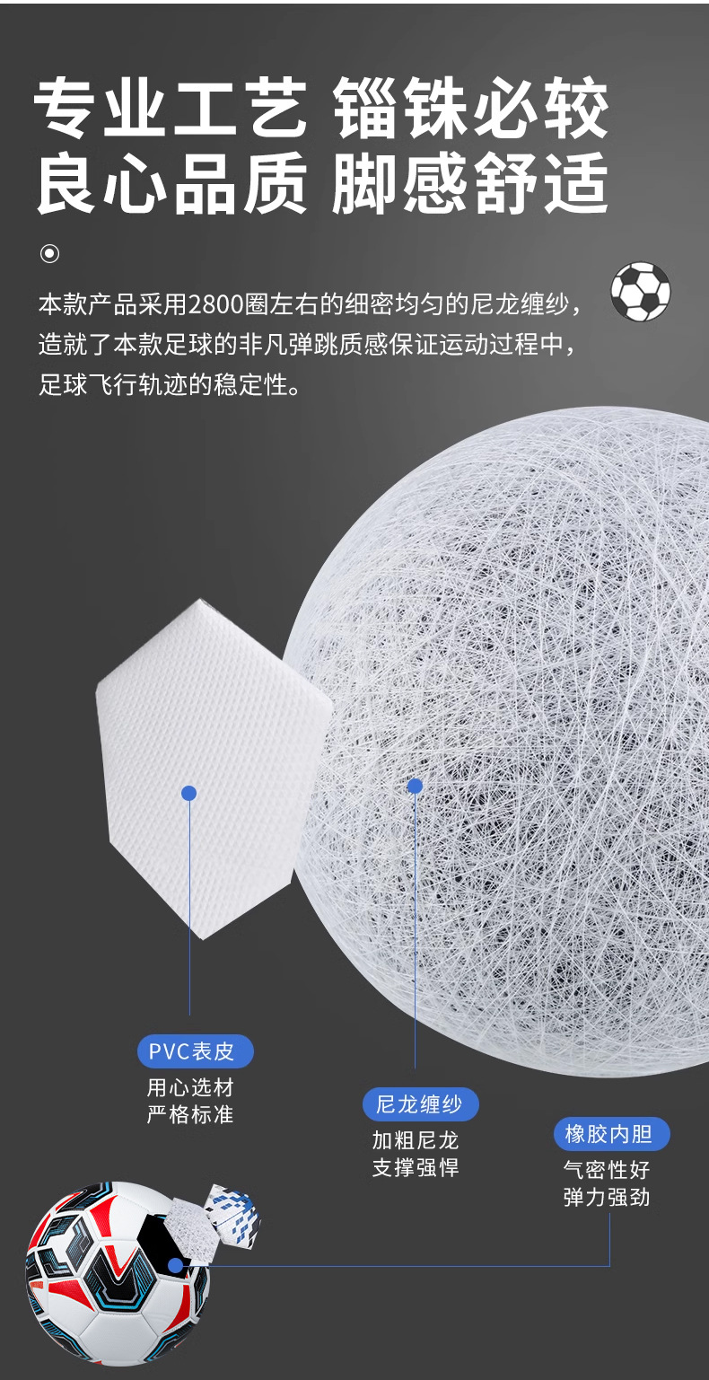 5号训练比赛学生用球工厂直销批发足球PVC机缝儿童成人现货定 制详情13