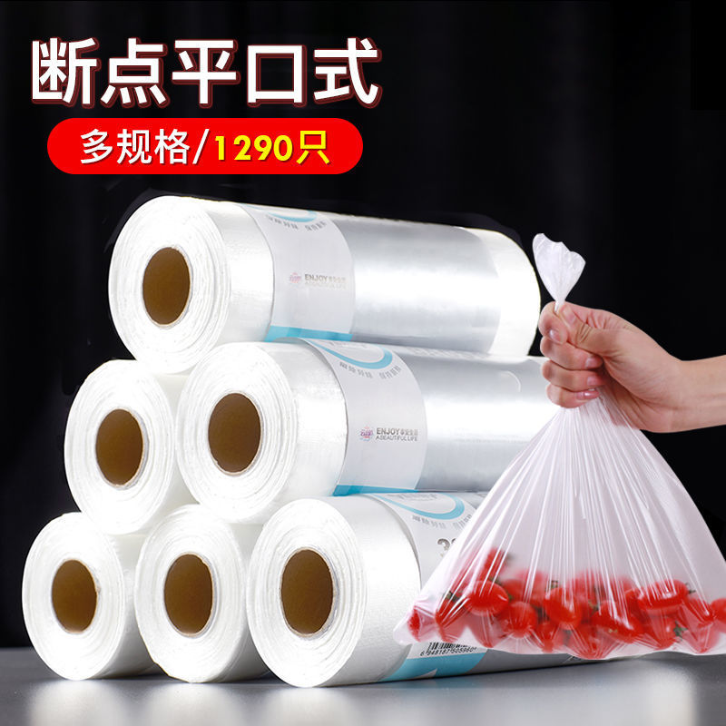 冰箱冷藏塑料袋超市连卷家用保鲜袋食品级一次性密封食物食用详情1