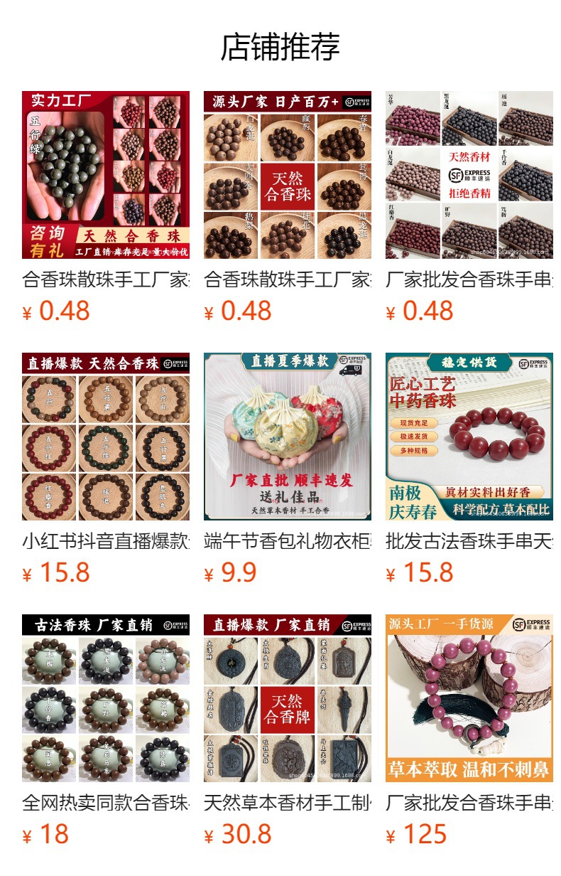批发合香珠散珠天然药珠佛珠圆珠子手串DIY配饰品手链配件珠饰手详情1