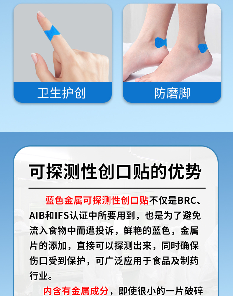 跨境专供可探测金属创口贴食品级酒店餐饮厨师蝶形大号弹力创可贴详情10