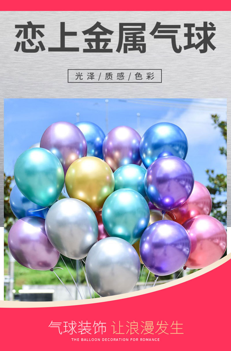 好润12寸2.8g跨境金属气球商场周年庆活动婚房装饰喜庆网红拍照详情2